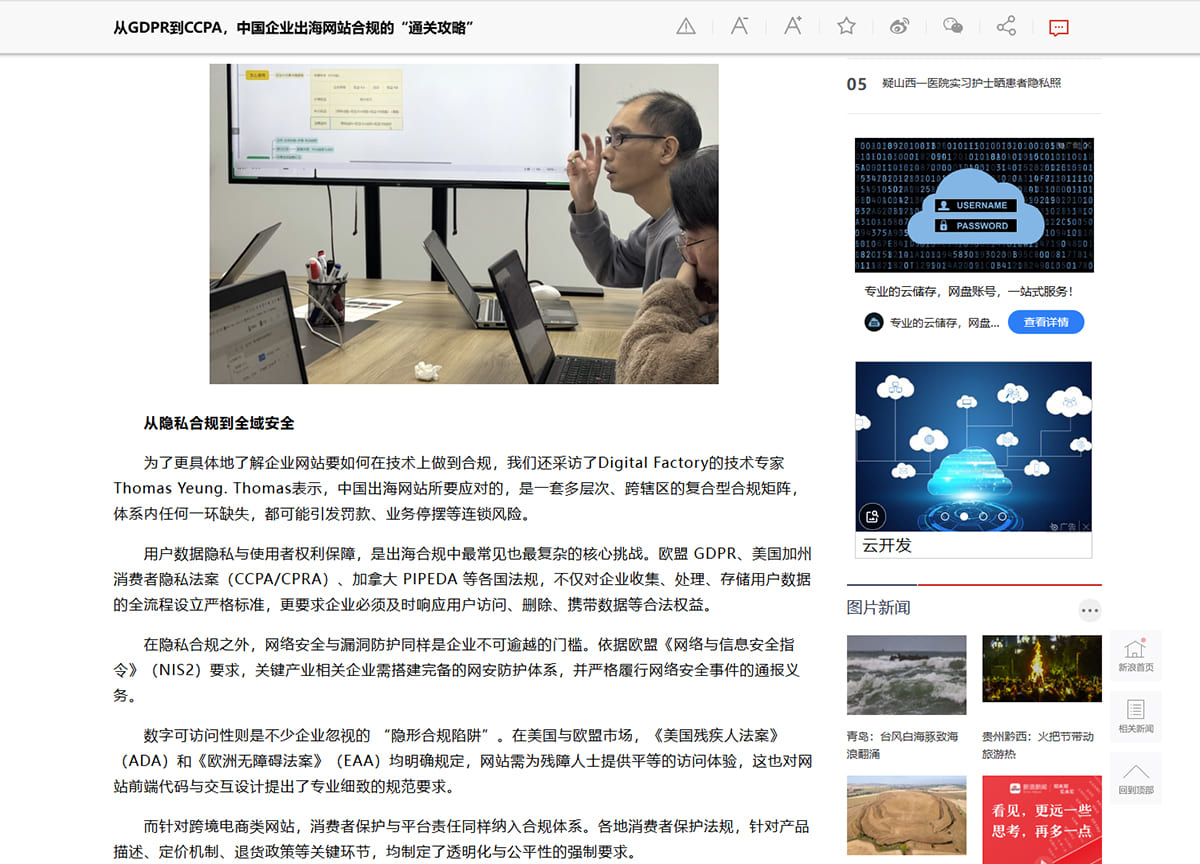 新浪新聞報道內文,說明出海網站的四層合規範圍