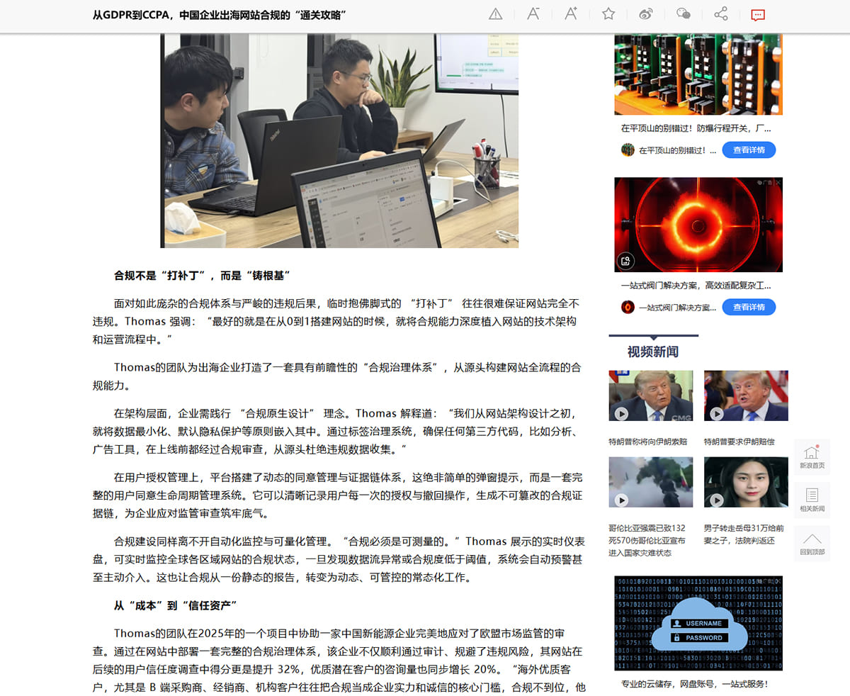新浪新聞報道內文,說明合規治理體系的架構、授權與監控三層做法