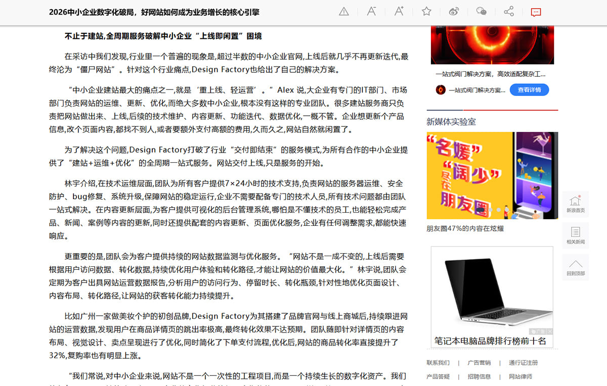 新浪新聞報道內文,說明網站上線後的長期營運與數據優化安排